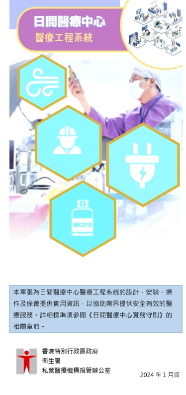 Pamphlet for Healthcare Engineering Systems in Day Procedure Centre